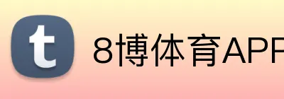 8博体育APP官网 logo